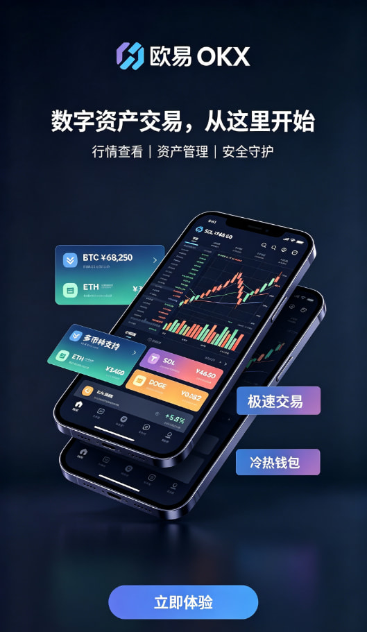 下载欧交易所官方钱包