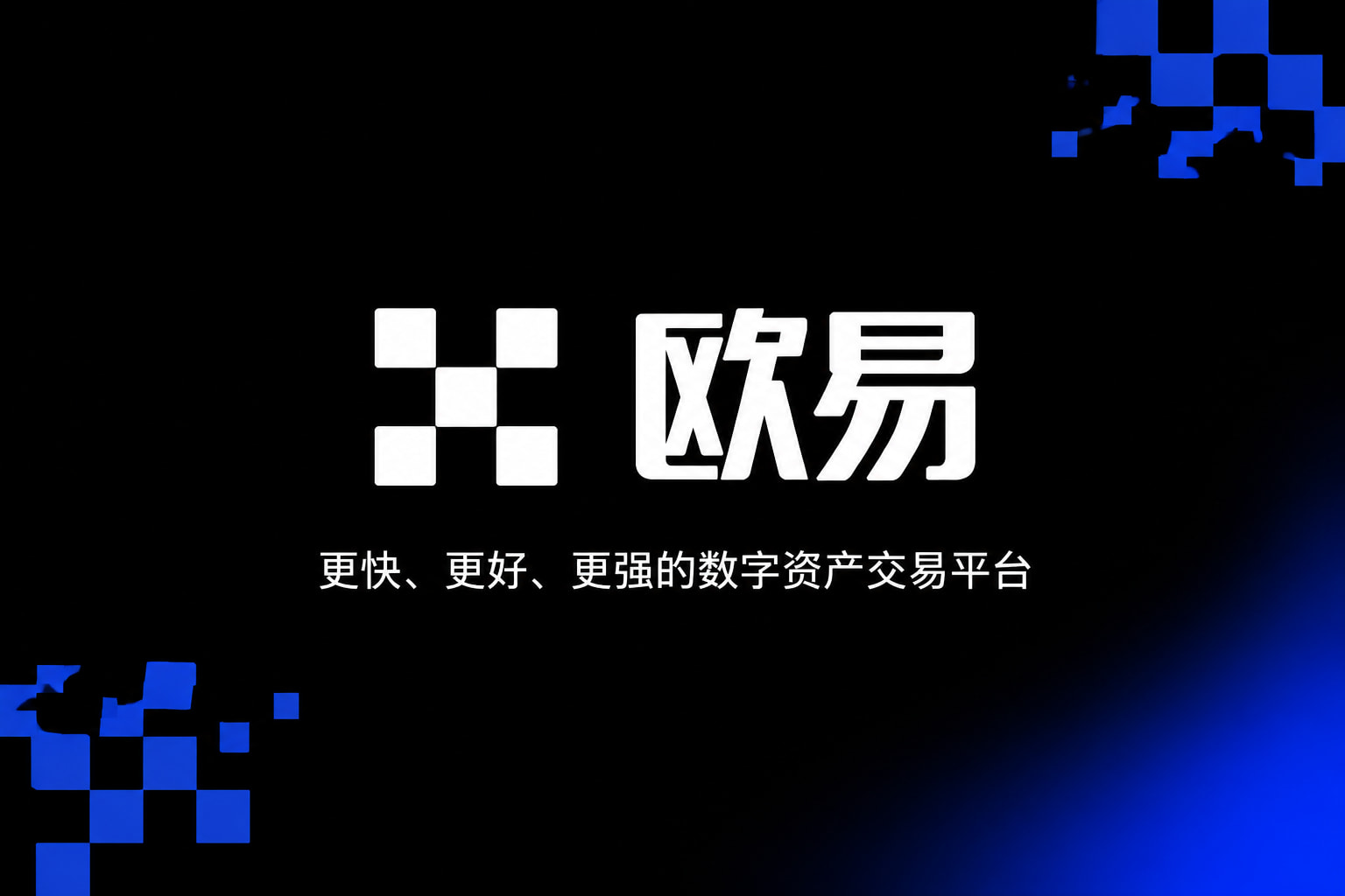 下载欧交易所官方APP官方下载